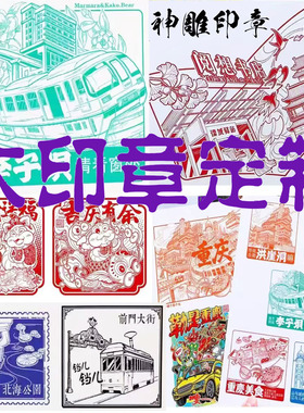 印章定制刻章个性logo定刻图案diy卡通文创景点方形大尺寸光敏印