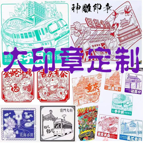 印章定制刻章个性logo定刻图案diy卡通文创景点方形大尺寸光敏印