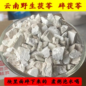 云南野生茯苓新货晒干无硫中药材食用碎茯苓手工天然茯苓碎粒煮粥