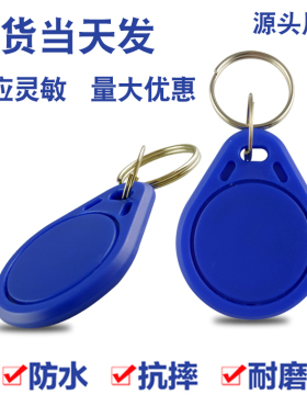 2号/3号IC/ID钥匙扣门禁卡物业小区复旦M1卡扣可复制UID卡电梯卡