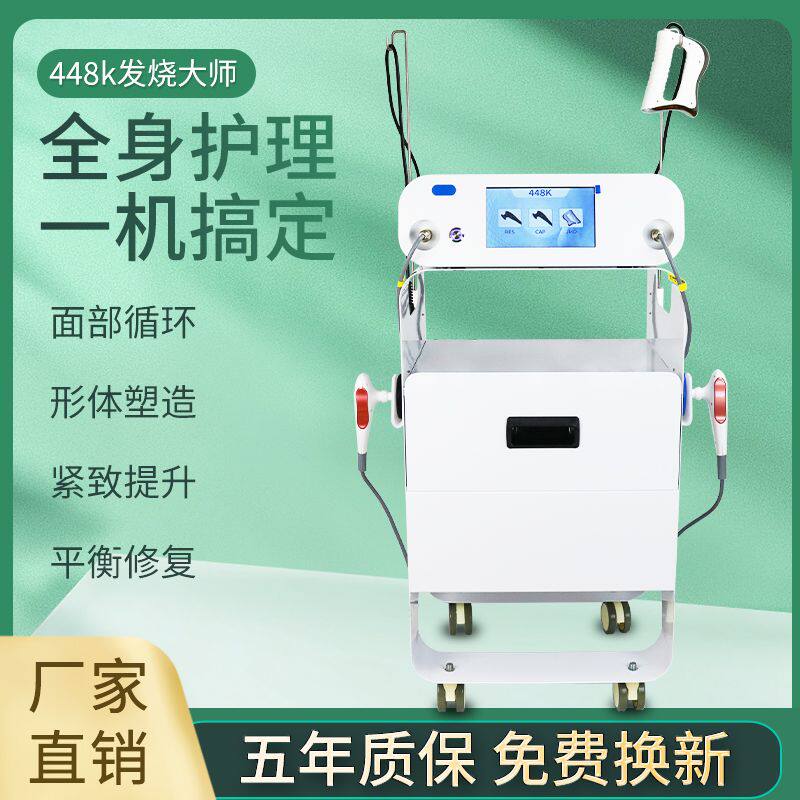 西班牙448K发烧大师控温仪经络疏通全身塑形面部提拉祛湿排寒美容