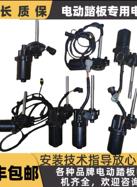 途昂电动踏板电机 威然脚踏板支架 底座伸缩支架 侧踏板马达 原厂