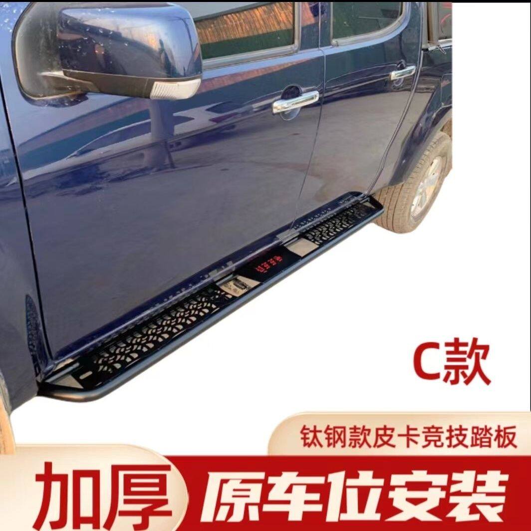 长城炮金刚炮风骏5/7踏板日产纳瓦拉锐骐6竞技防撞脚踏板瑞迈铃拓