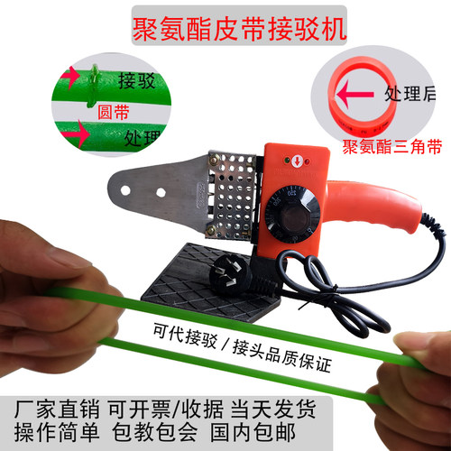 PU圆带接驳机聚氨酯圆带接驳机 接头机 聚氨酯 三角带热熔机 实惠