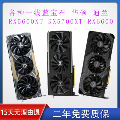 华硕 蓝宝石RX5600XT 6G台式独立电脑拆机显卡RX5700XT RX6600XT