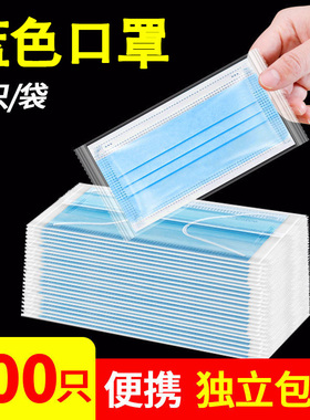 一次性成人口罩防雾霾防飞沫三层加厚防勒耳独立包防尘透气真熔喷