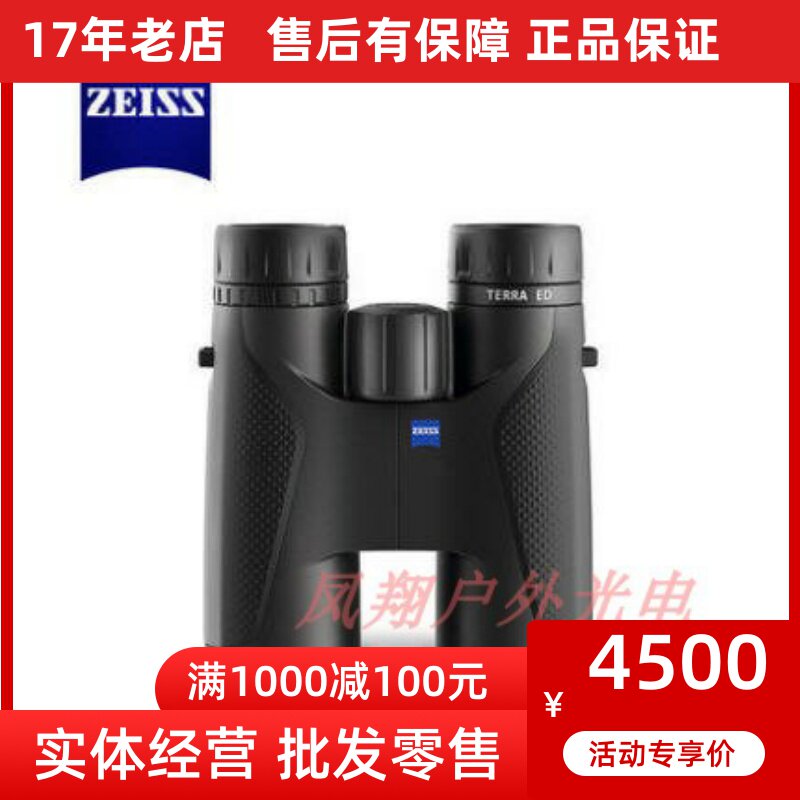 新款ZEISS/蔡司 TERRA ED陆地系列 8X42/10X42高清充氮双筒望远镜