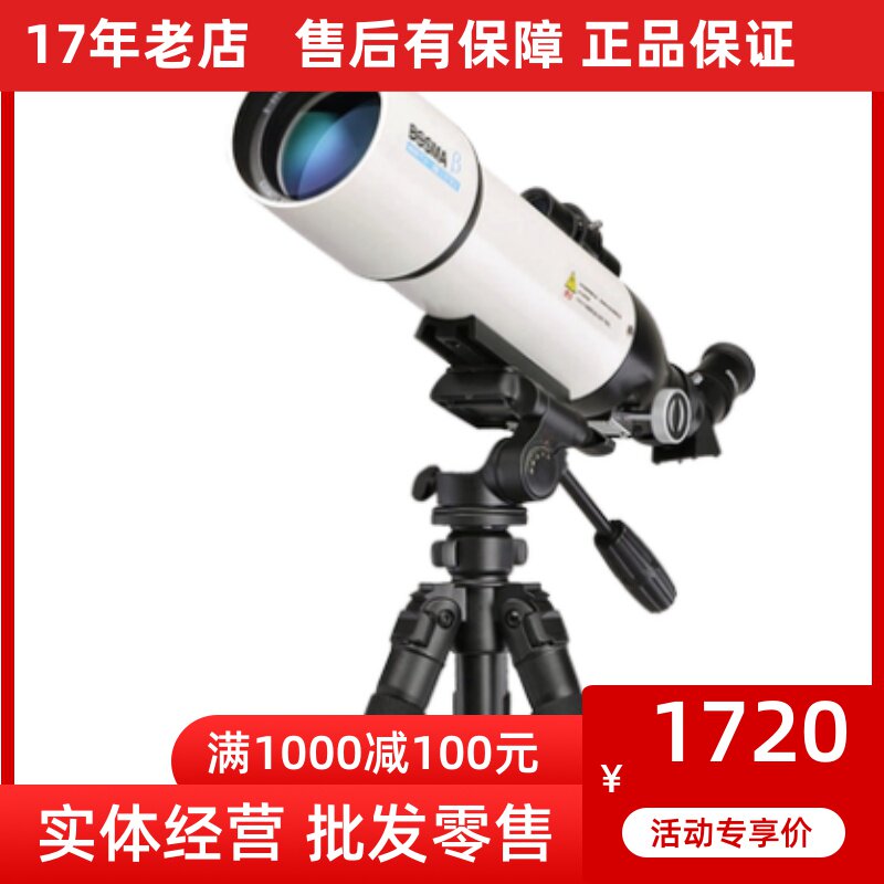 博冠天王80500天文望远镜消色差高清高倍学生专业观星观景便携版