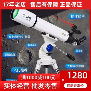 博冠天文望远镜906AZ高倍90MM大口径儿童入门天地两用看月球观星