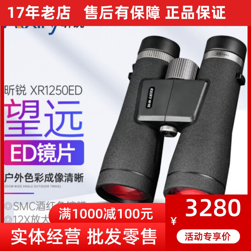 Rxiry昕锐XR1250ED双目望远镜高清高倍ED镜片眼镜电力林业找蜜蜂