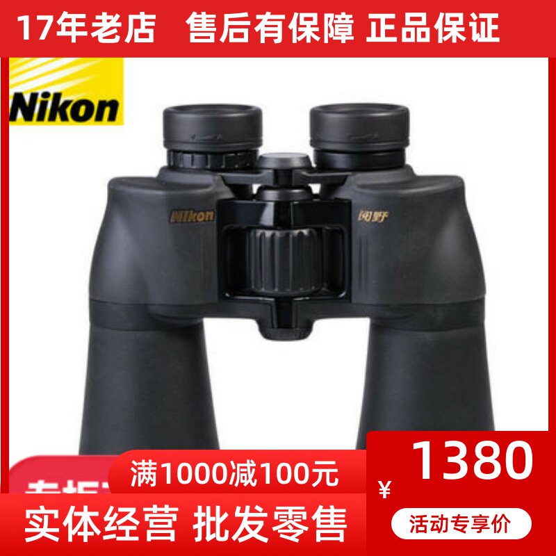 Nikon尼康望远镜阅野ACULON A211 7x50 10 12X50 10-22高倍高清镜