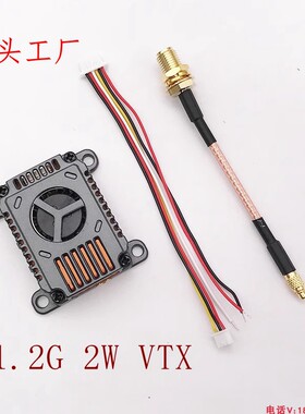 [源头工厂]1.3G 1.2GHz2W图传发射25/2000mW可调 FPV穿越机无人机