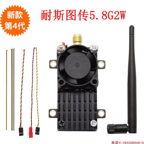 耐斯图传模块5.8g2w2000mw远航