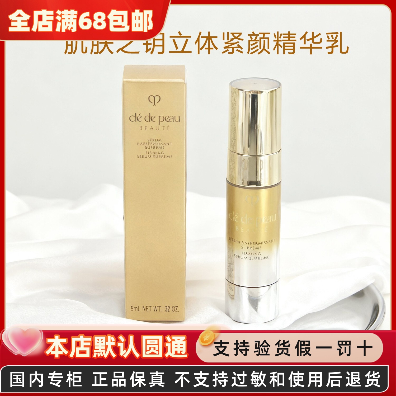 26-8月专柜小样CPB肌肤之钥4D精华立体紧颜精华乳9ml提拉紧致抗皱