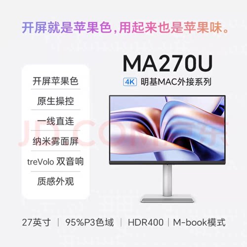 明基MA270U 27英寸4K苹果色P3色域mac外接平面显示器