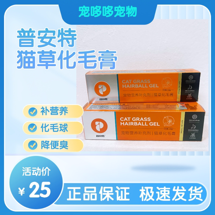 普安特猫草化毛膏猫咪专用营养膏调理排毛吐去毛球宠物营养补充剂