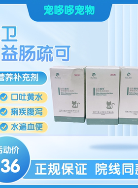 安痢肽猫咪益肠疏可宠物营养补充剂安利肽拉克痢肽