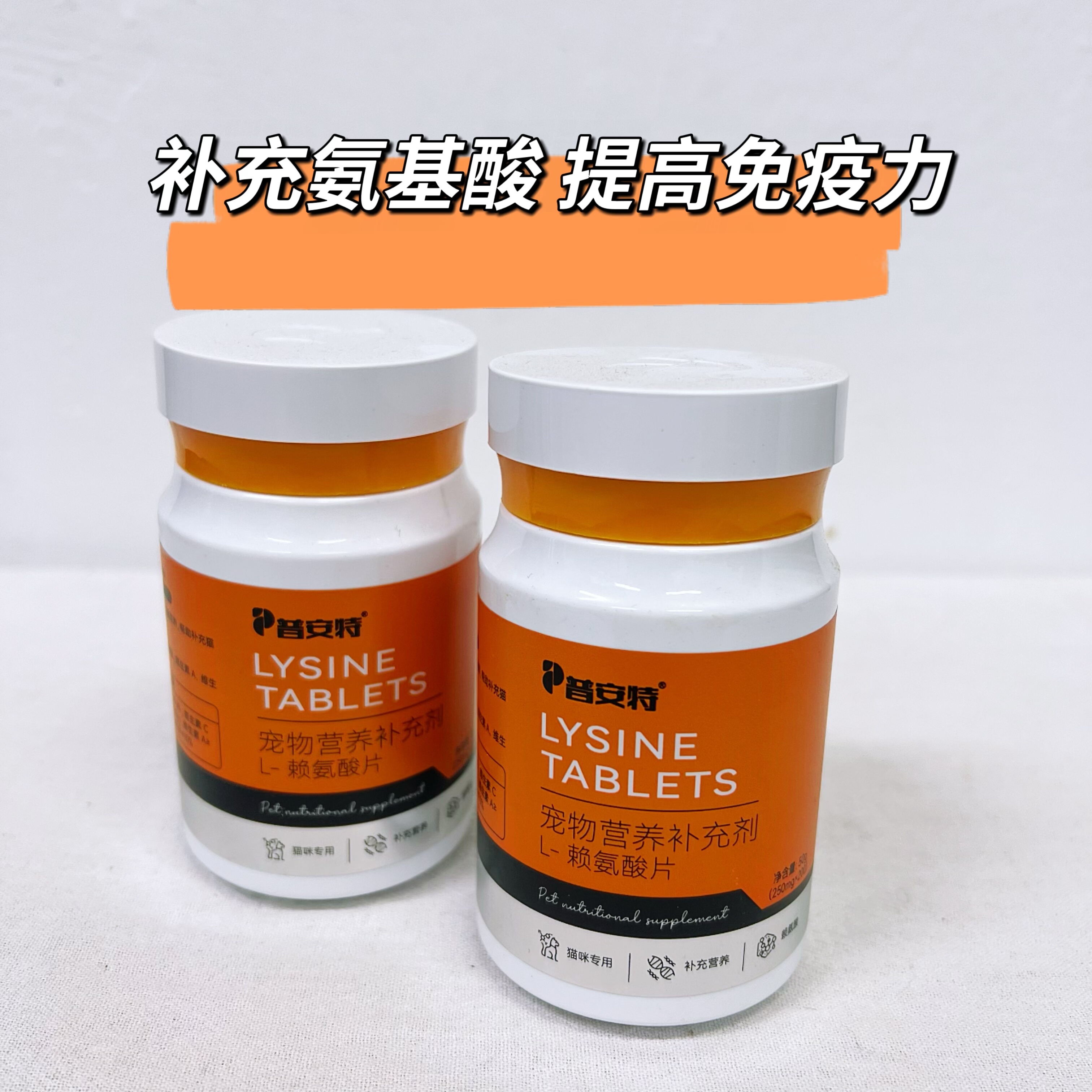 普安特猫鼻支赖氨酸猫胺猫咪专用感冒打喷嚏流鼻涕眼泪补充营养片