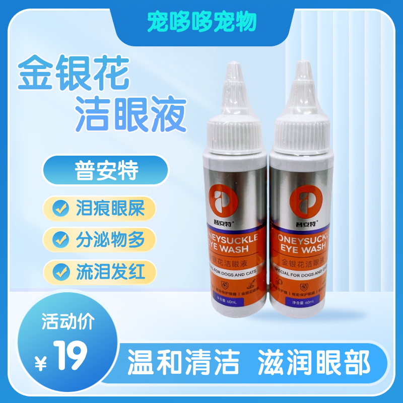 液体猫咪通用金银花闪晶狗狗60ml