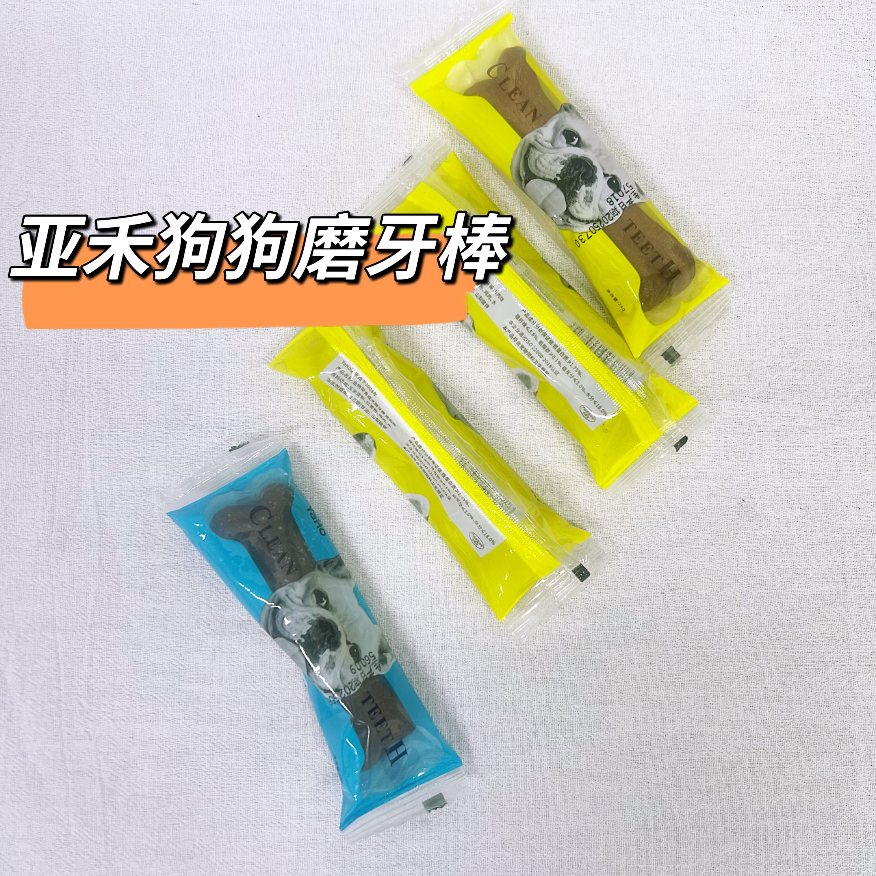 亚禾麦动洁齿磨牙棒每根25g*4包独立装狗狗磨牙咬狗骨头宠物零食