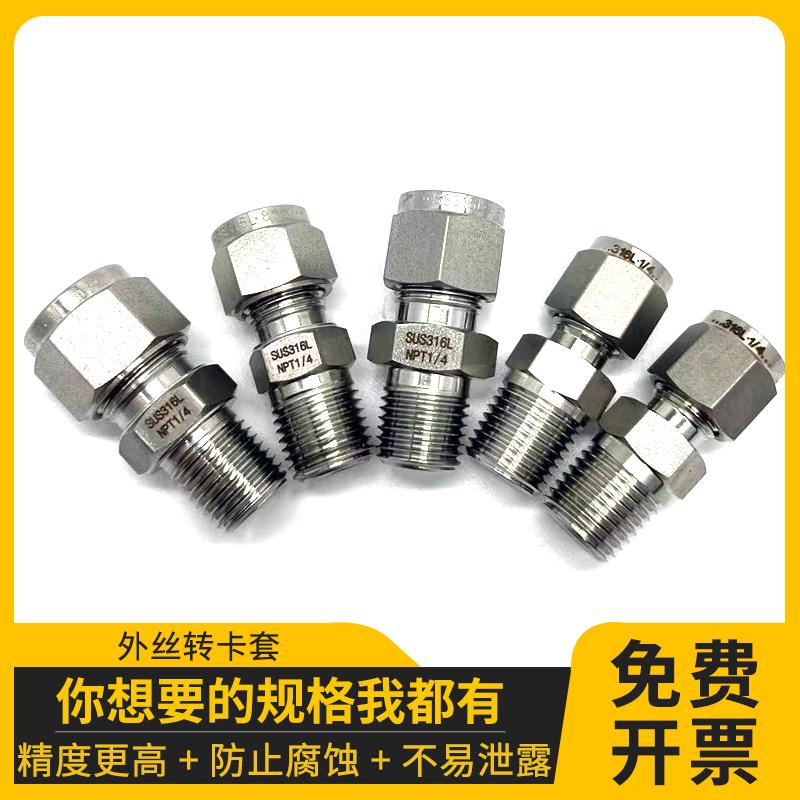 316L不锈钢直通NPT1/4 1/8外螺纹转卡套 转接头 变径MC4 6 8 10mm