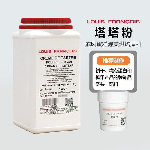 法国louisfrancois塔塔粉