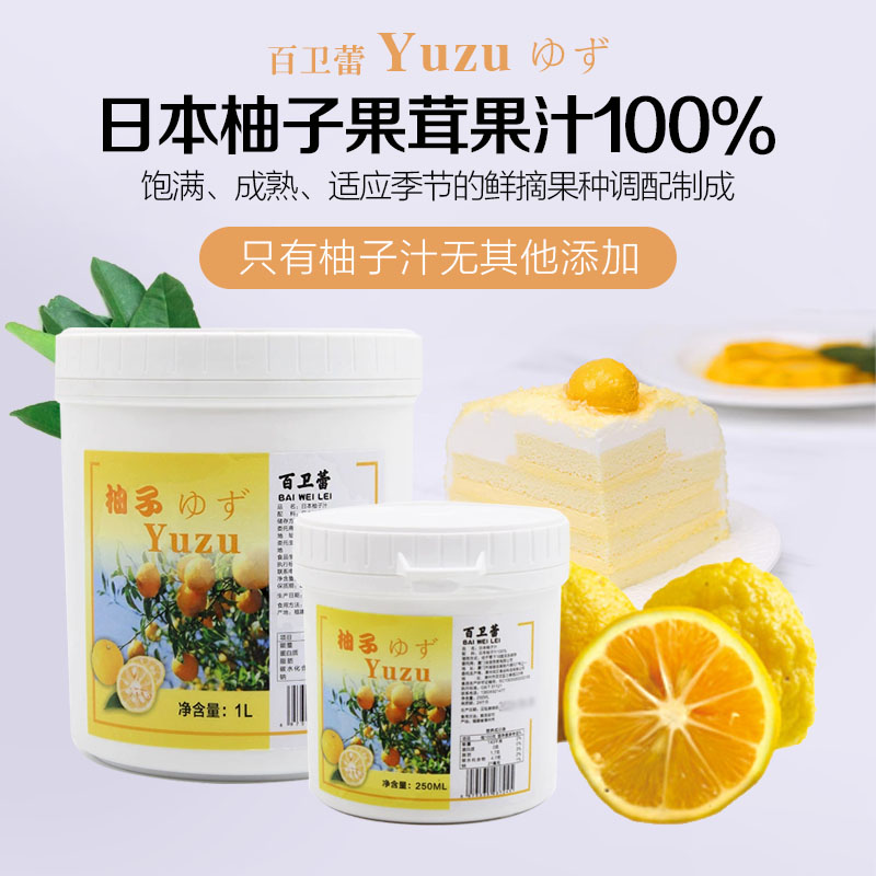 日本柚子汁100%果茸慕斯冰淇淋
