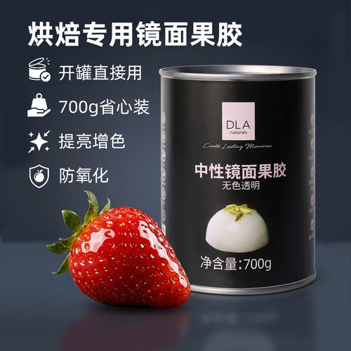 DLA中性镜面果胶蛋糕慕斯淋面