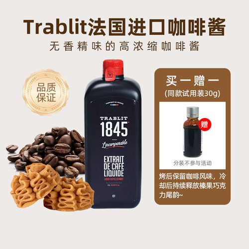DGF迪吉福Trablit咖啡酱液商用
