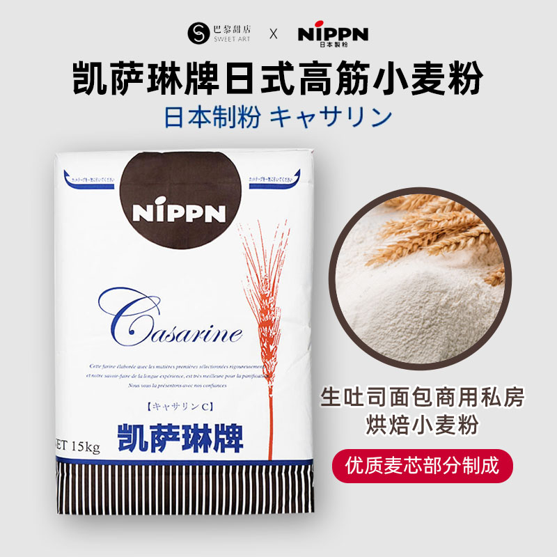 NIPPN凯萨琳日本高筋粉小麦粉