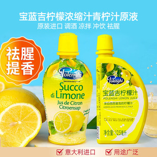 巴黎甜店柠檬浓缩汁原液青柠汁原汁浆烹饪去腥蛋糕烘焙调酒专用