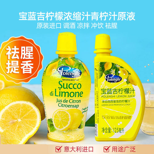 巴黎甜店柠檬浓缩汁原液青柠汁原汁浆烹饪去腥蛋糕烘焙调酒专用