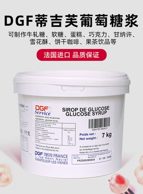巴黎甜店迪吉福葡萄糖浆荷兰进口DGF蒂吉芙饼干甜点牛轧糖烘焙