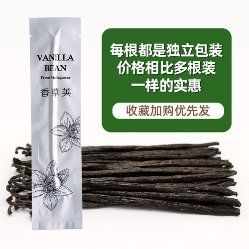 马达加斯加香草荚独立包装满5赠1