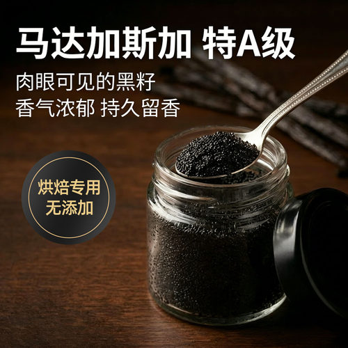 金香草马达加斯加烘焙香草籽