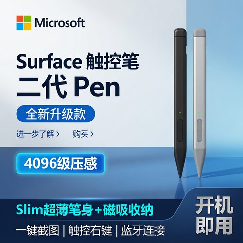 微软Surface磁吸蓝牙触控笔