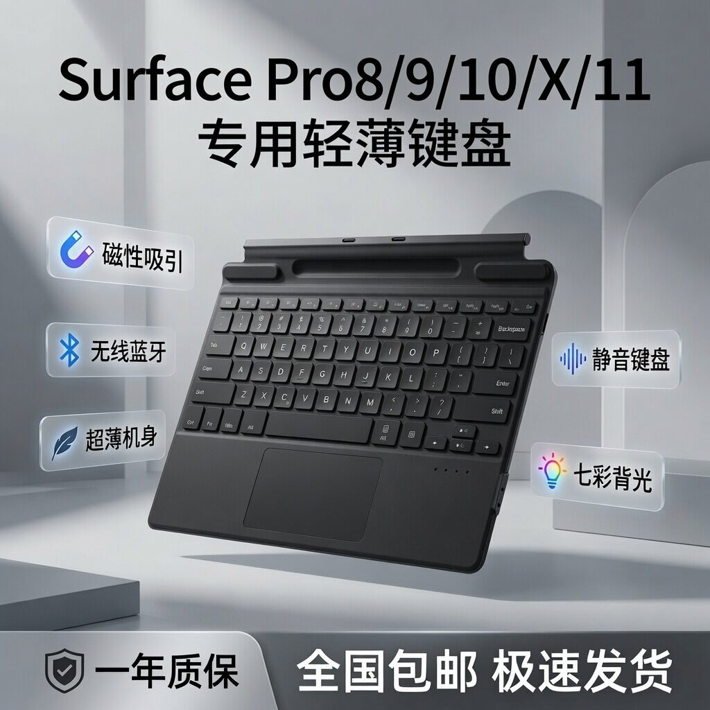SurfacePro蓝牙背光键盘磁吸安装图片