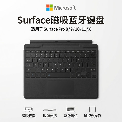 微软Surface磁吸蓝牙键盘