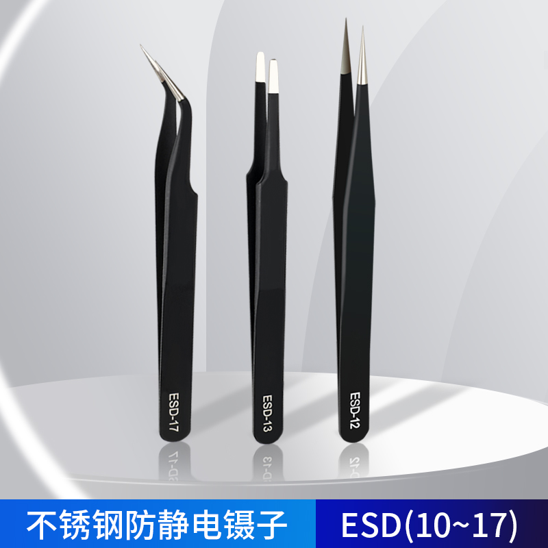 镊子不锈钢加硬防静电