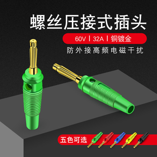 4mm香蕉插头 32A大电流七针免焊 铜高压banana插头