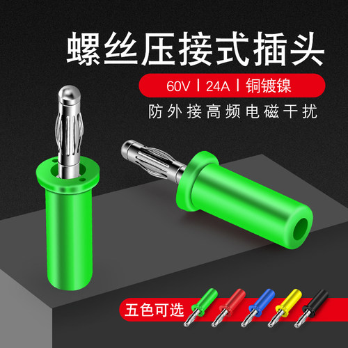 全铜音箱喇叭线铜 香蕉插头 4mm 插座 灯笼头焊接式红黑黄蓝绿