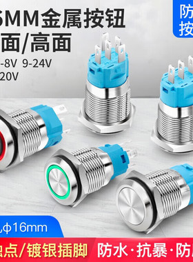 16mm按钮开关金属小型带灯自复位带锁防水12V24v220v环形符号