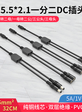 DC5.5*2.1mm一分二视频监控延长线一母头转四公头电源分配线5A12V