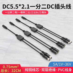 DC5.5 2.1mm一分二视频监控延长线一母头转四公头电源分配线5A12V