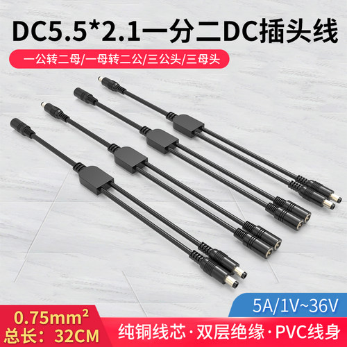 dc一分二视频延长线电源12v