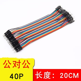 公对公 间距 公转公 线长20CM 2.54mm 连接线 杜邦线