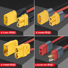 XT60/XT90/XT30U/AM1015E锂电池动力插头/连接器 航模硅胶线