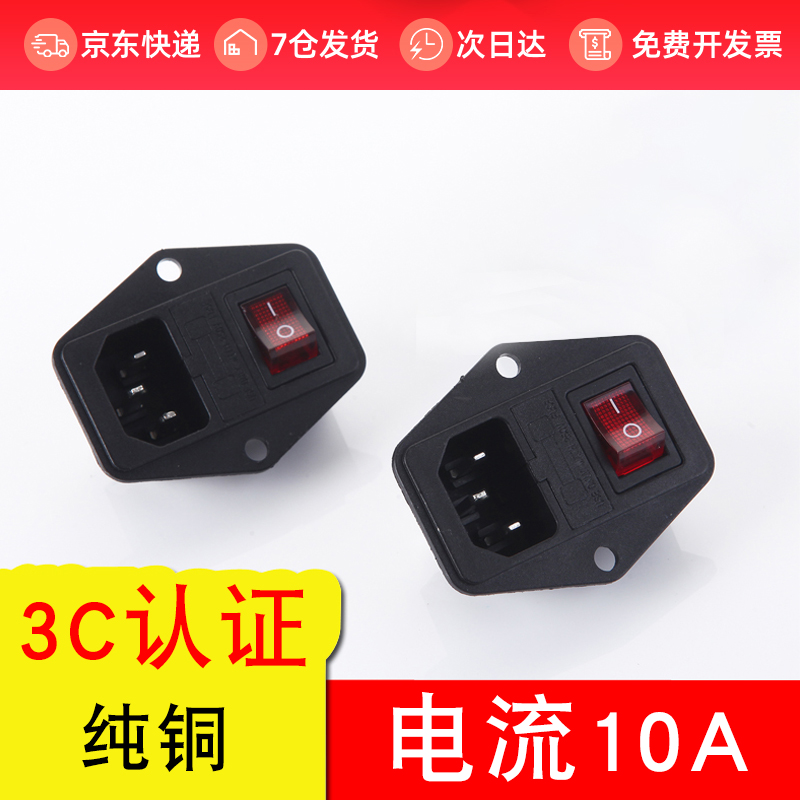 ac电源插座品字插座带灯带保险丝设备电源插座带开关保险丝电源座