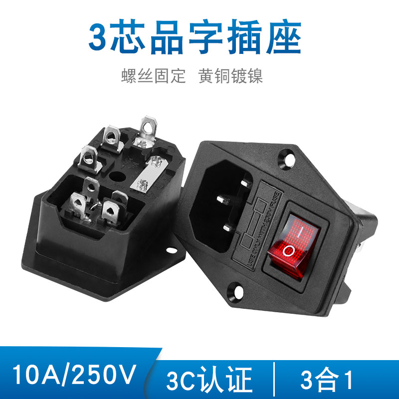 带线ac电源插座三合一品开关