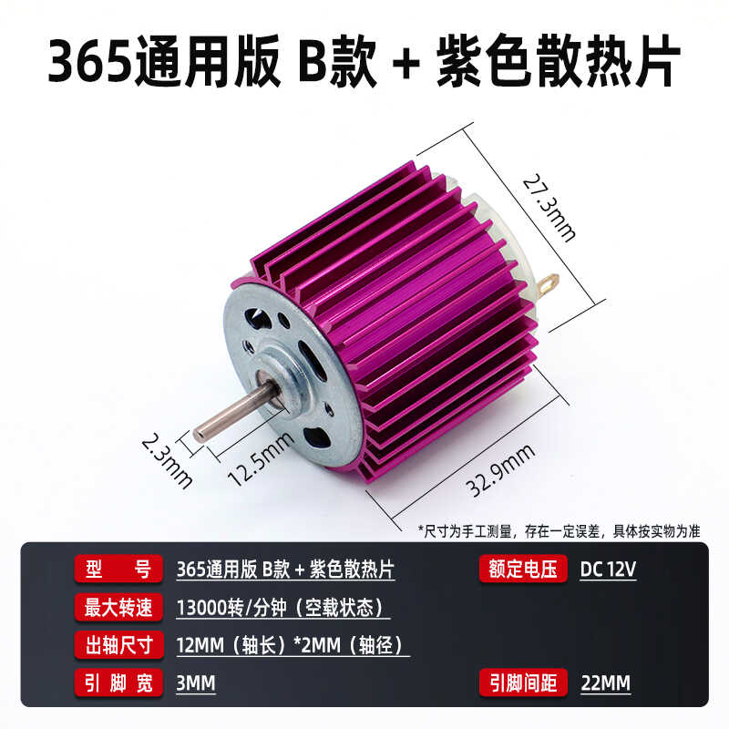 高转速大号直流电机碳刷散热片型